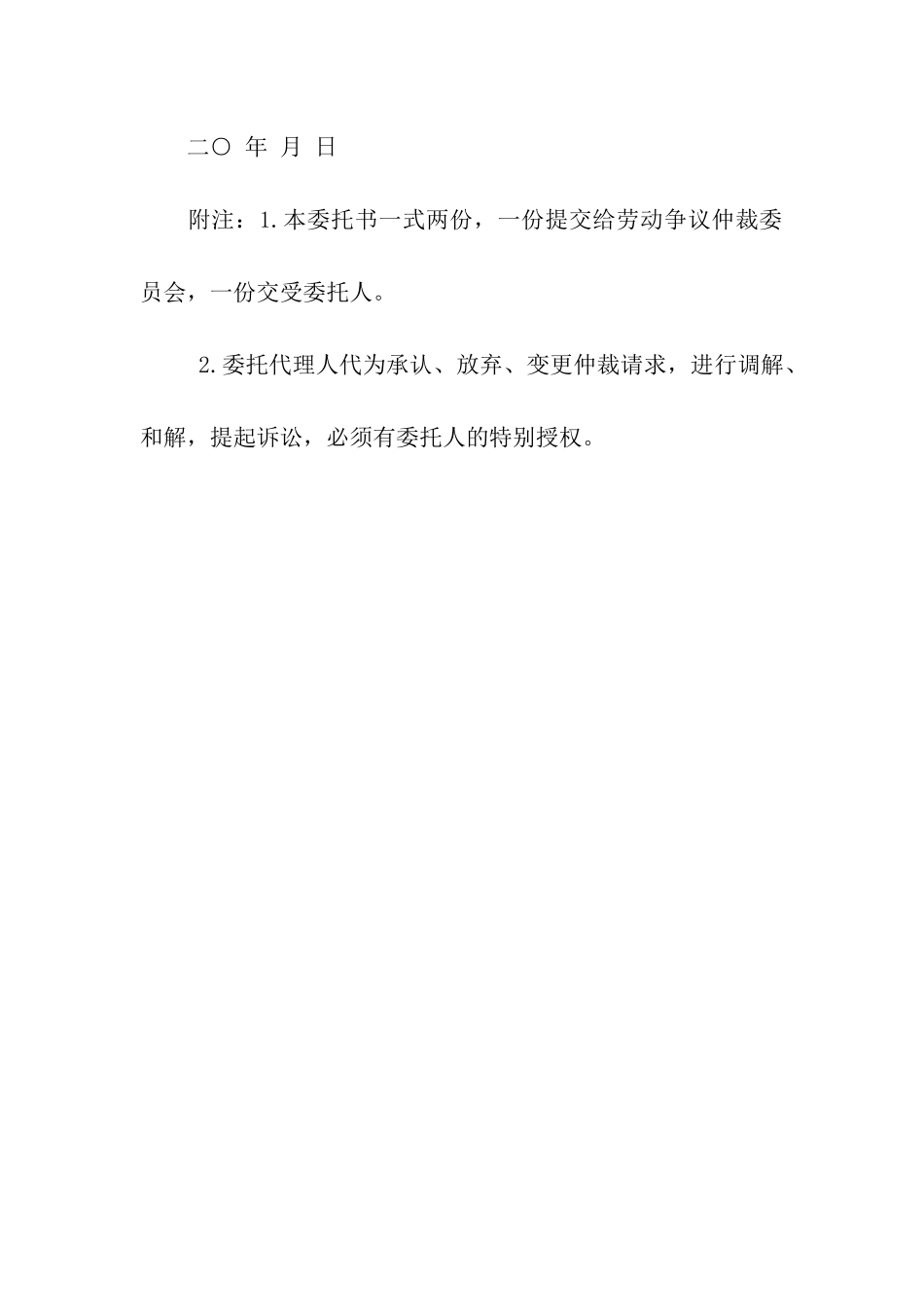 劳动争议仲裁授权委托书_第2页