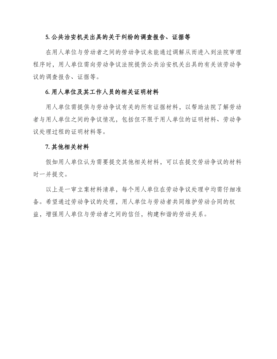 劳动争议法院一审立案材料清单用人单位_第2页