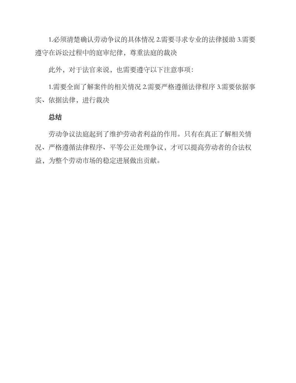 劳动争议法庭方案_第2页