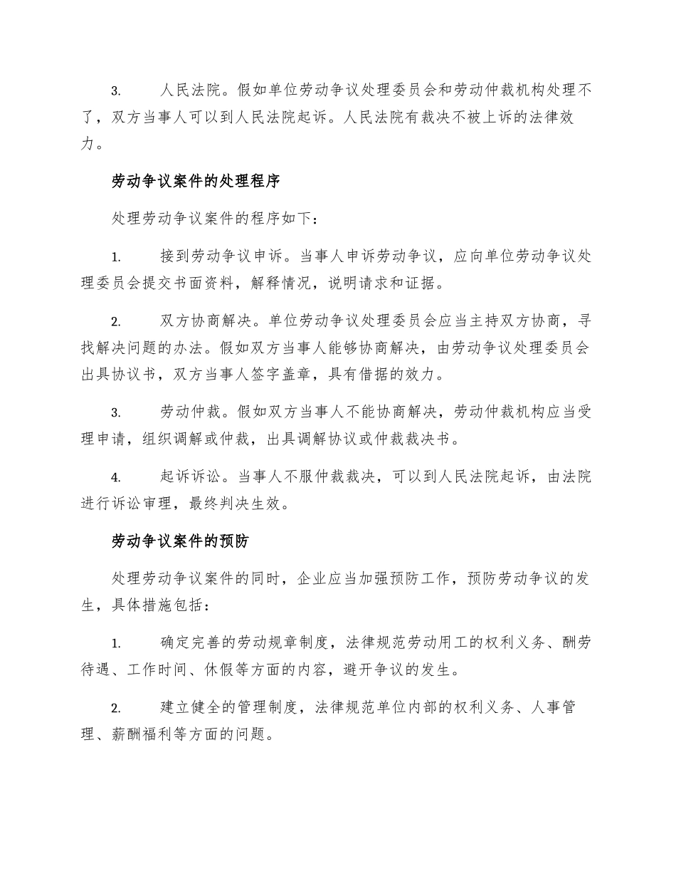 劳动争议案件处理措施_第2页
