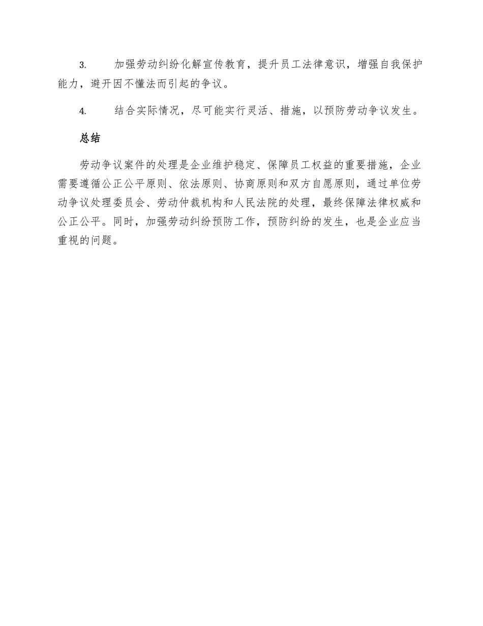劳动争议案件处理措施_第3页