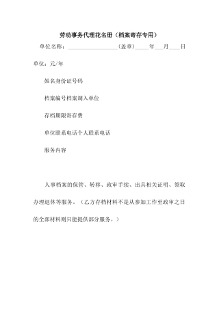 劳动事务代理花名册