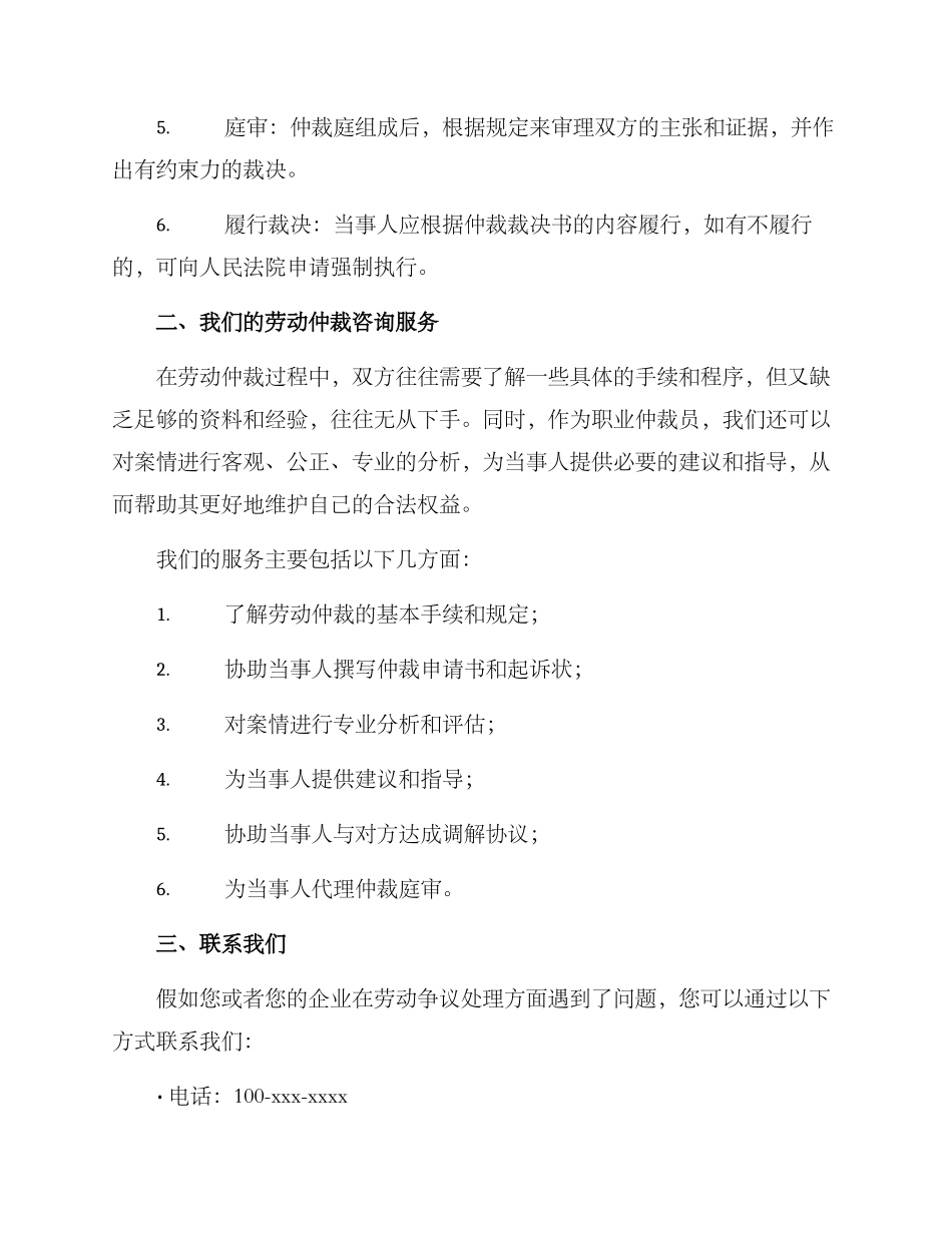 劳动仲裁咨询方案_第2页