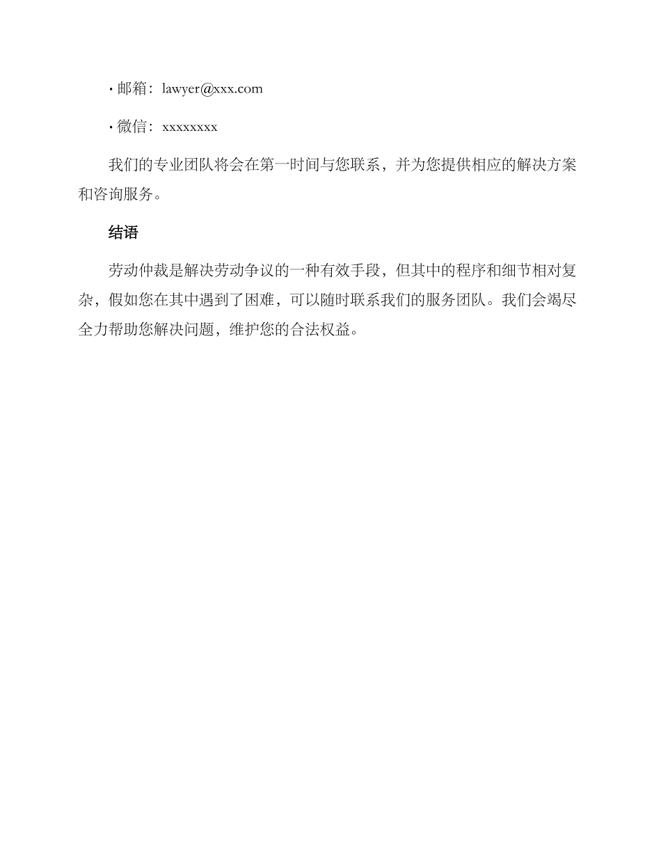 劳动仲裁咨询方案_第3页