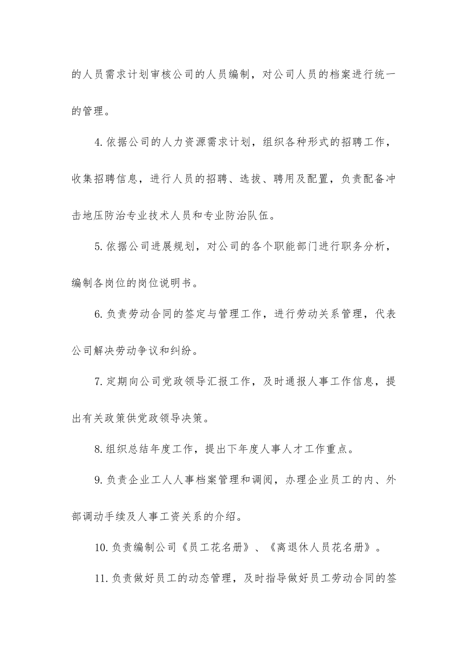 劳动人事管理员安全生产责任制_第2页