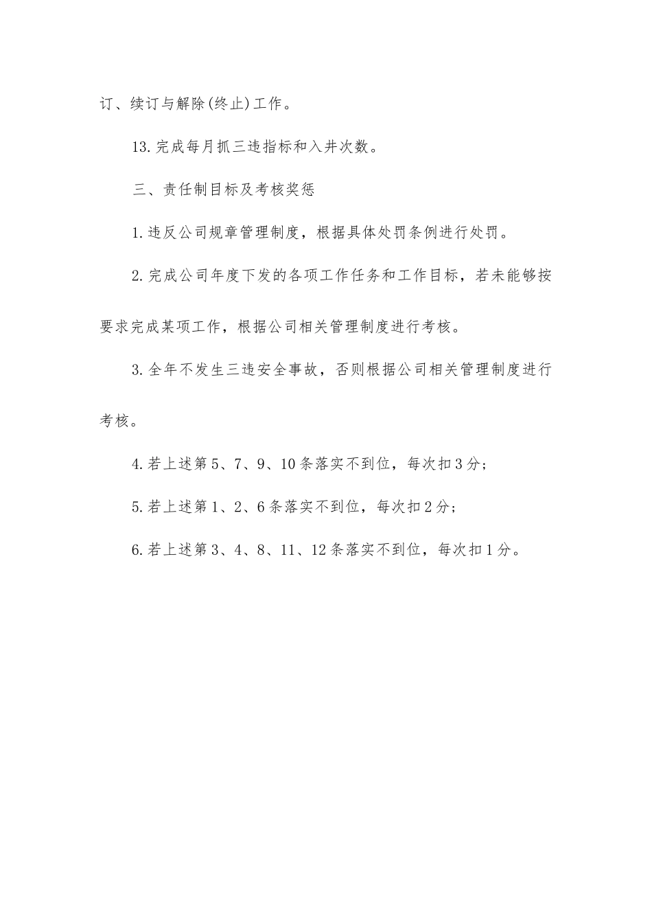 劳动人事管理员安全生产责任制_第3页