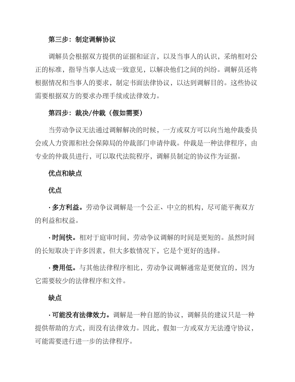 劳动争议调解方案_第2页