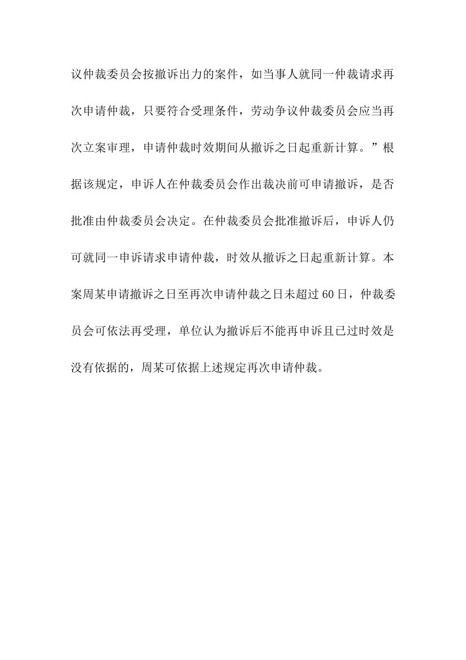 劳动争议撤诉后再申请仲裁争议案_第2页