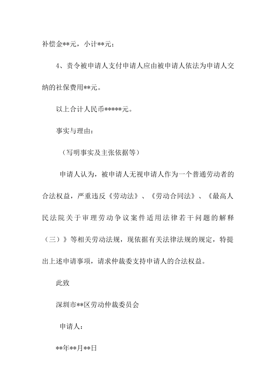 劳动仲裁申请书格式_第2页