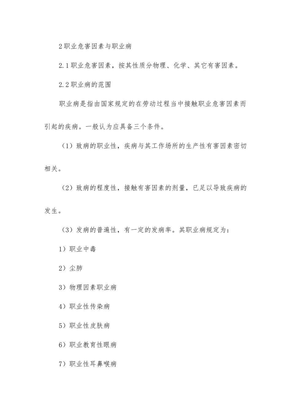 劳动保护与职业卫生_第2页