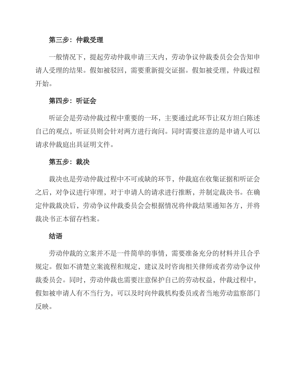 劳动仲裁立案方案_第2页