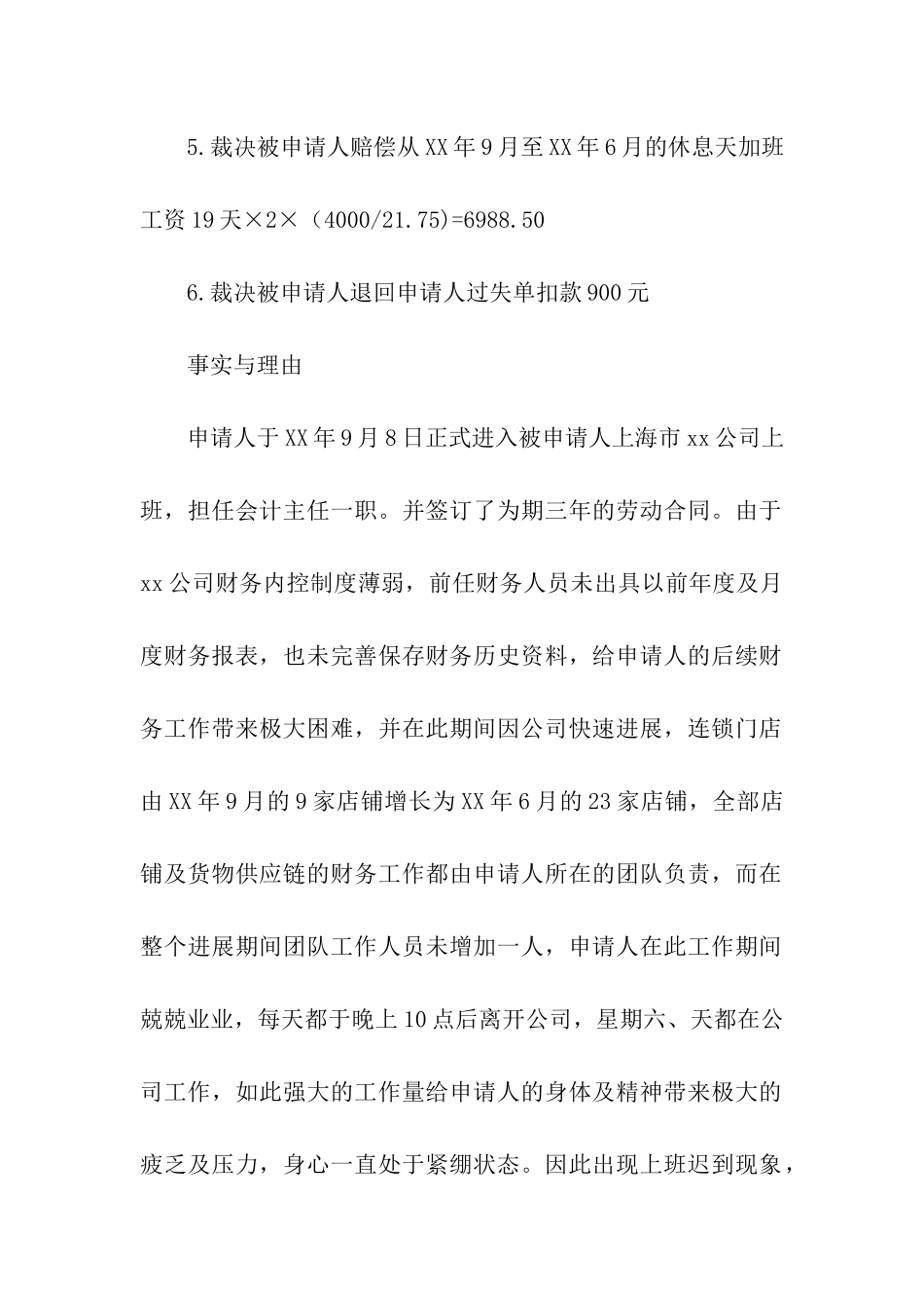 劳动仲裁申请书范本_第2页