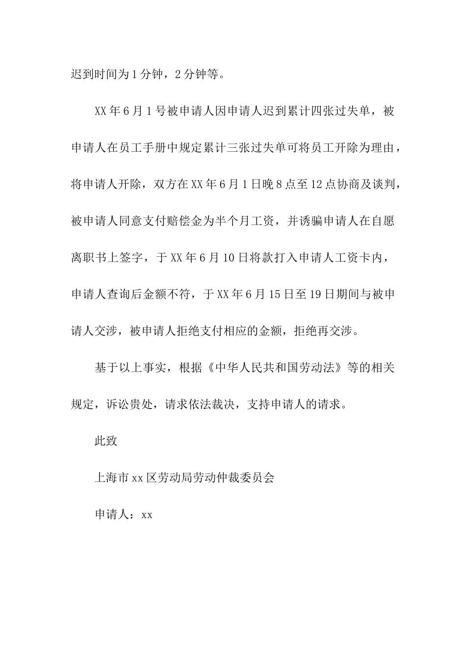 劳动仲裁申请书范本_第3页