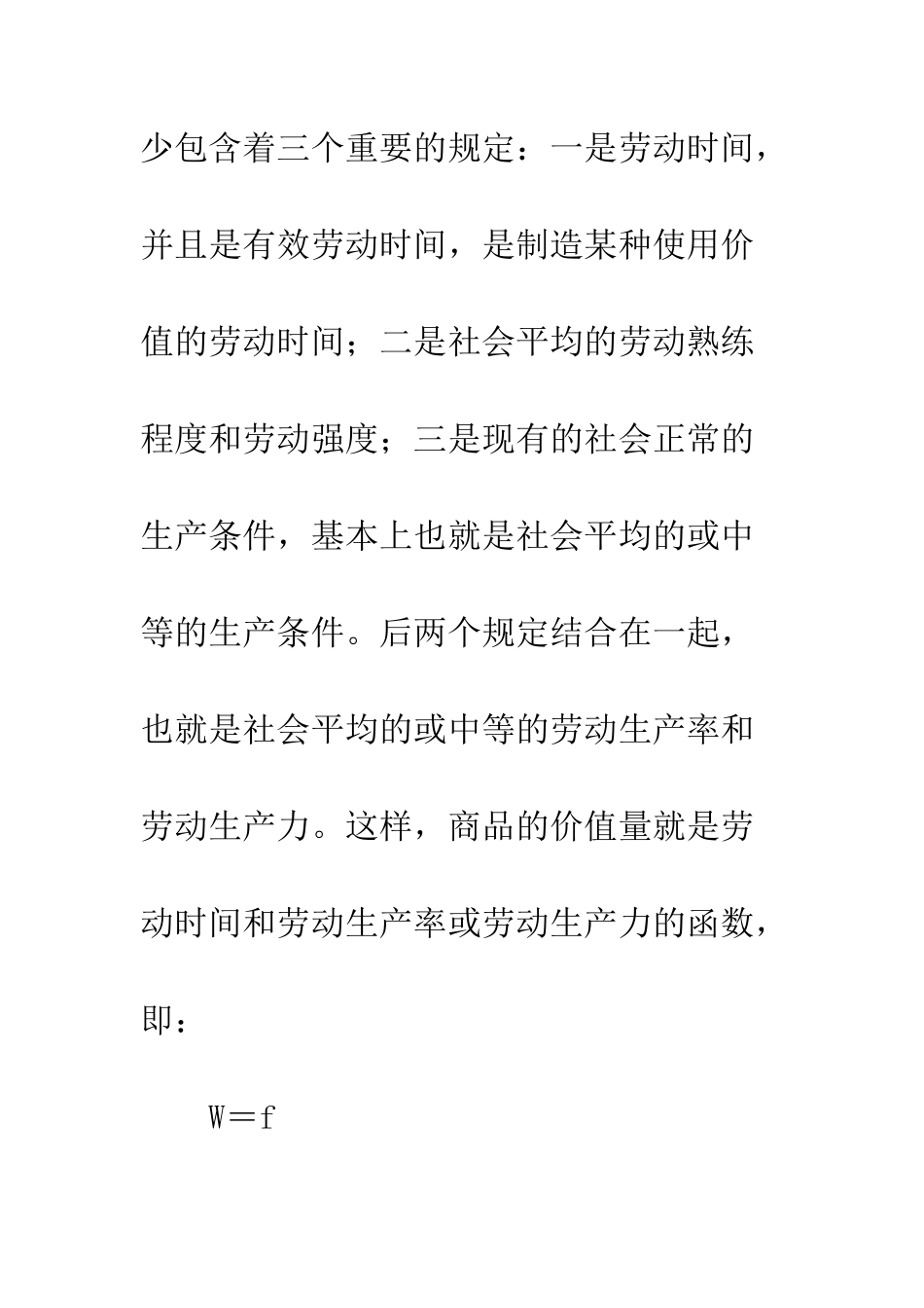 劳动价值应用_第3页