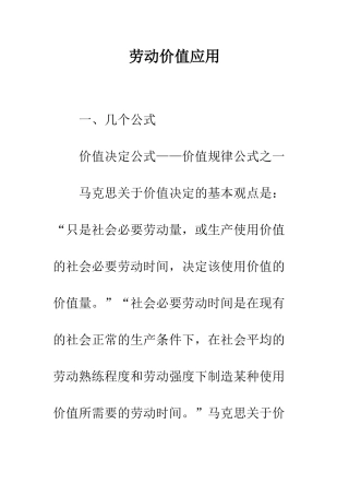 劳动价值应用