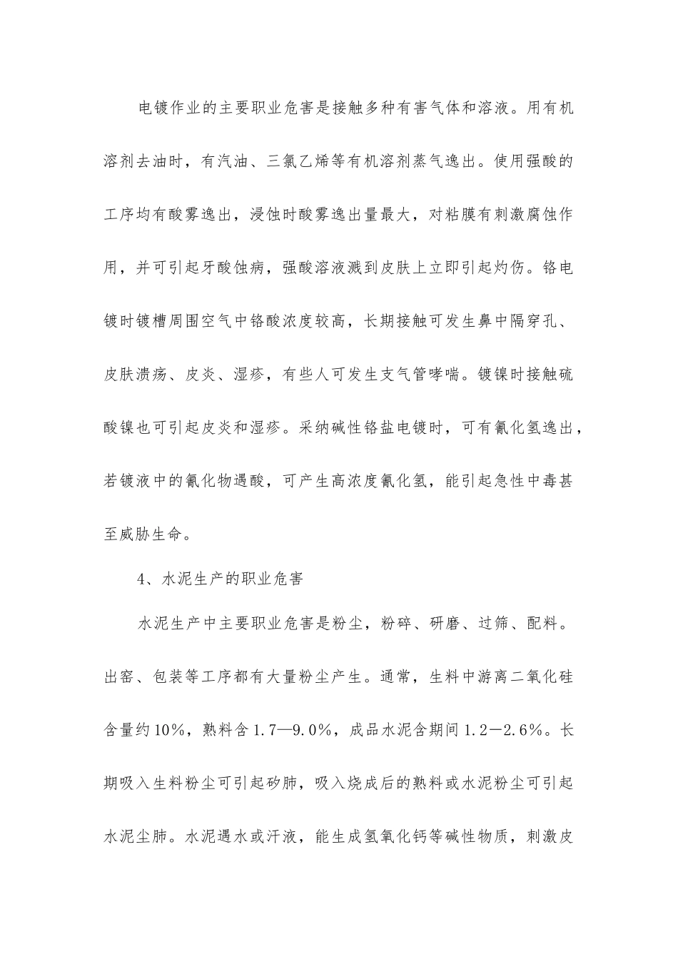 劳动作业中常见的职业危害_第2页