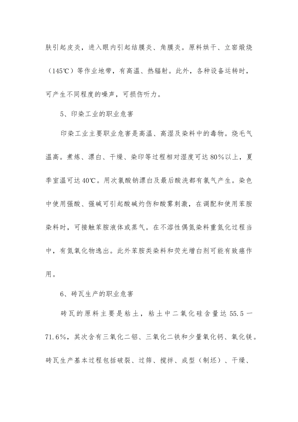 劳动作业中常见的职业危害_第3页