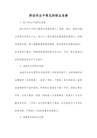 劳动作业中常见的职业危害