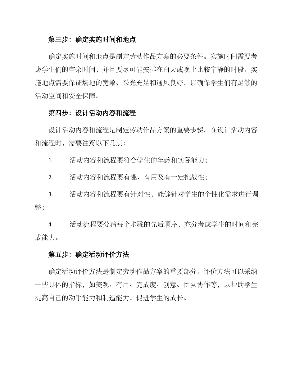 劳动作品方案_第2页