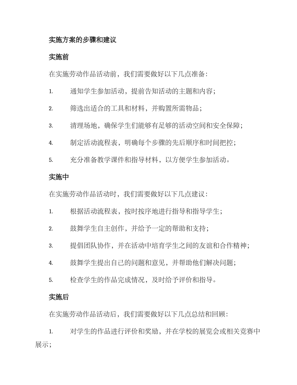 劳动作品方案_第3页