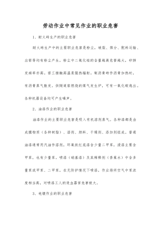 劳动作业中常见作业的职业危害