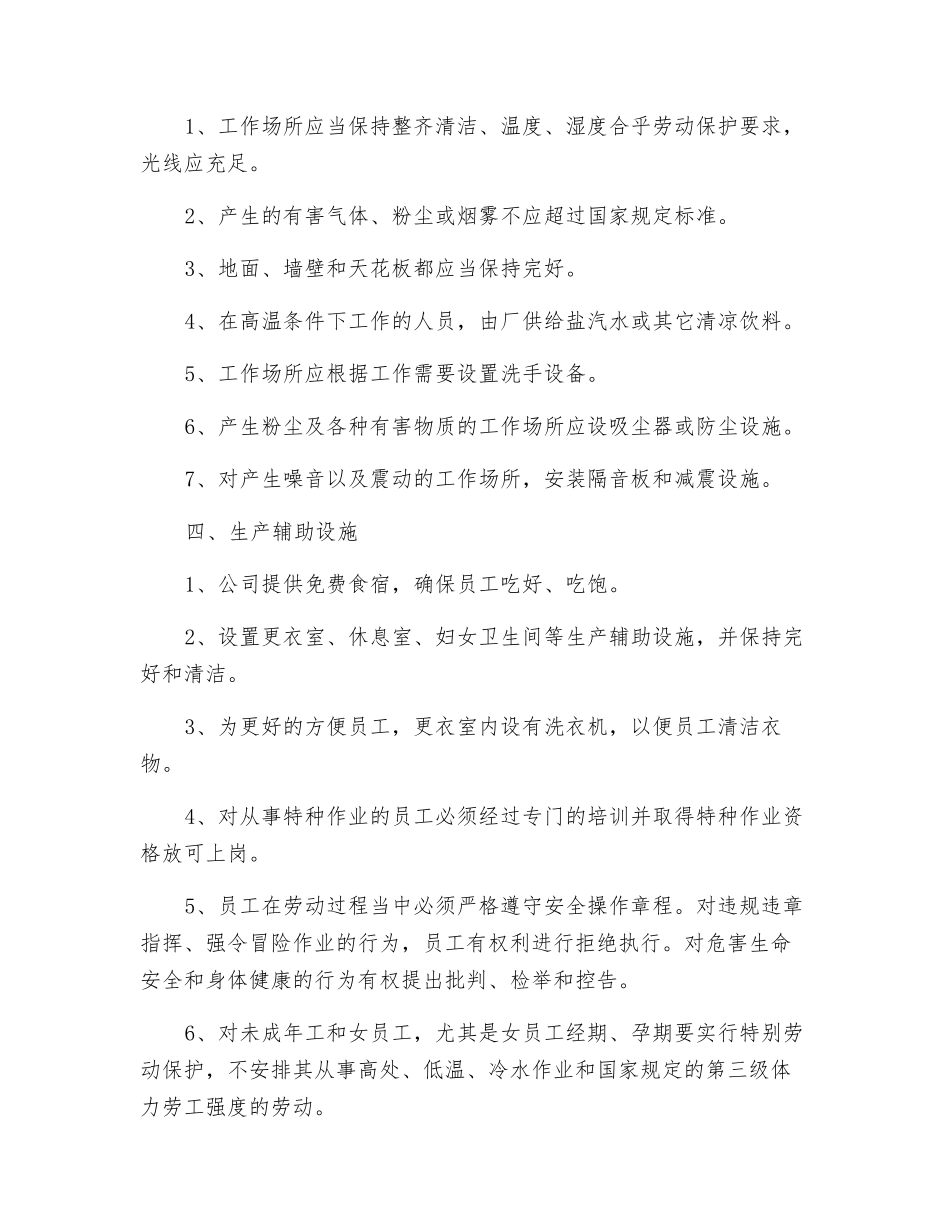 劳动保护与职业卫生管理制度_第2页