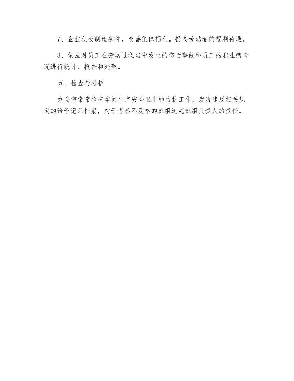 劳动保护与职业卫生管理制度_第3页