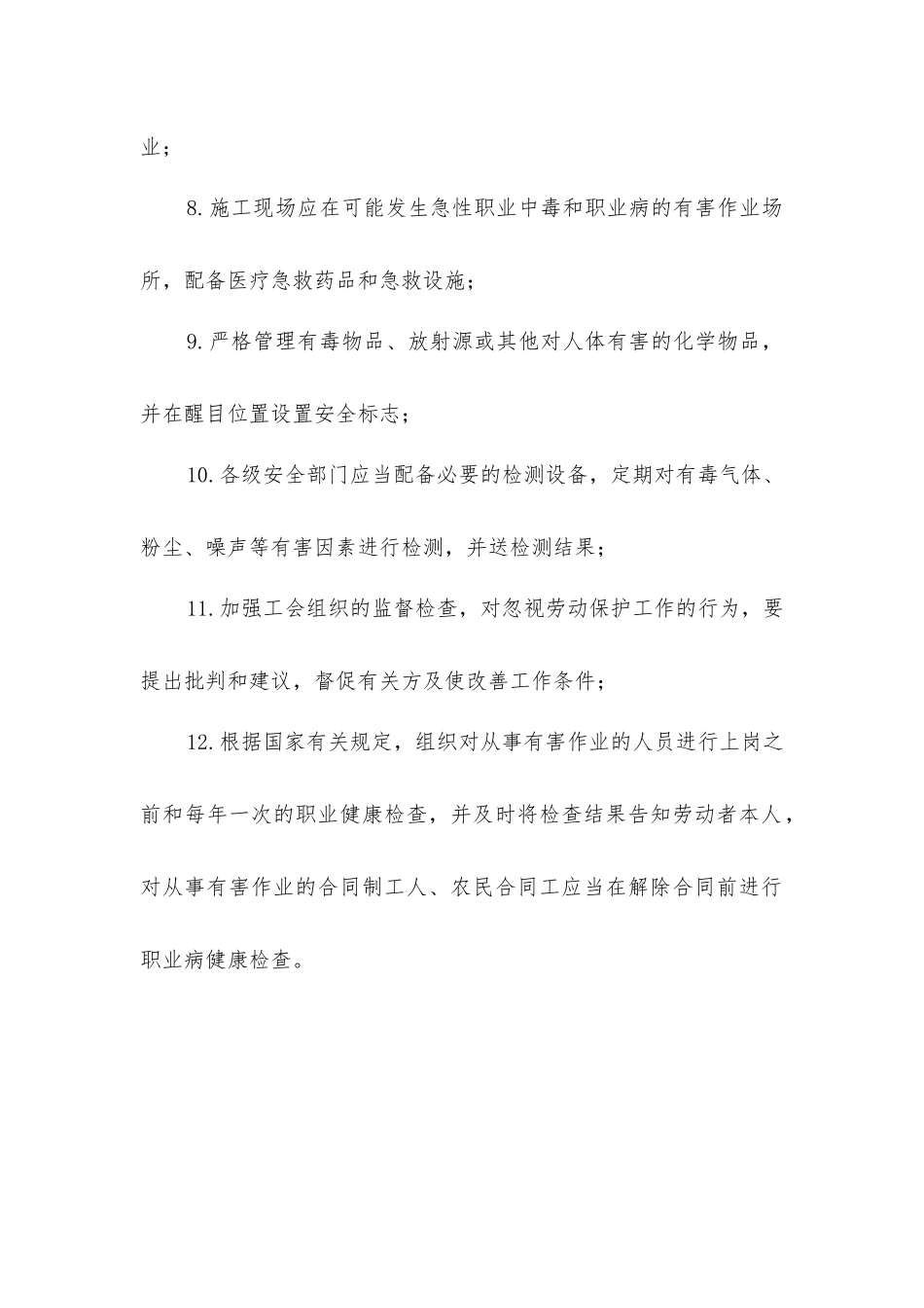 劳动保护及职业病防治制度_第2页