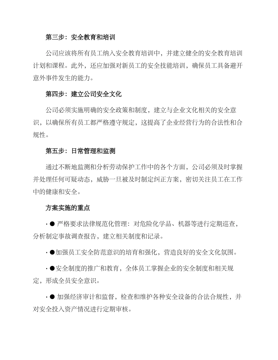 劳动保护整顿方案_第2页