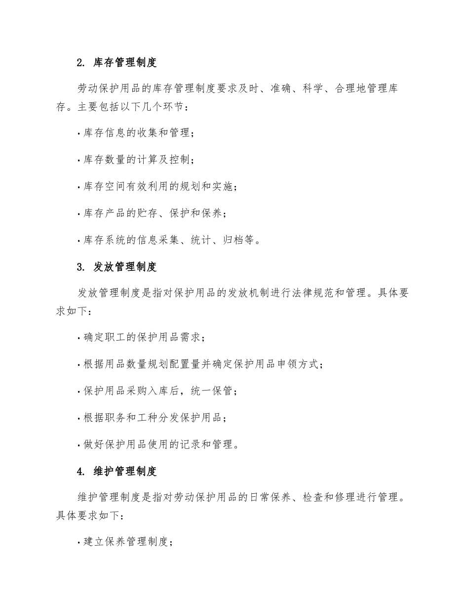 劳动保护用品的管理制度_第3页