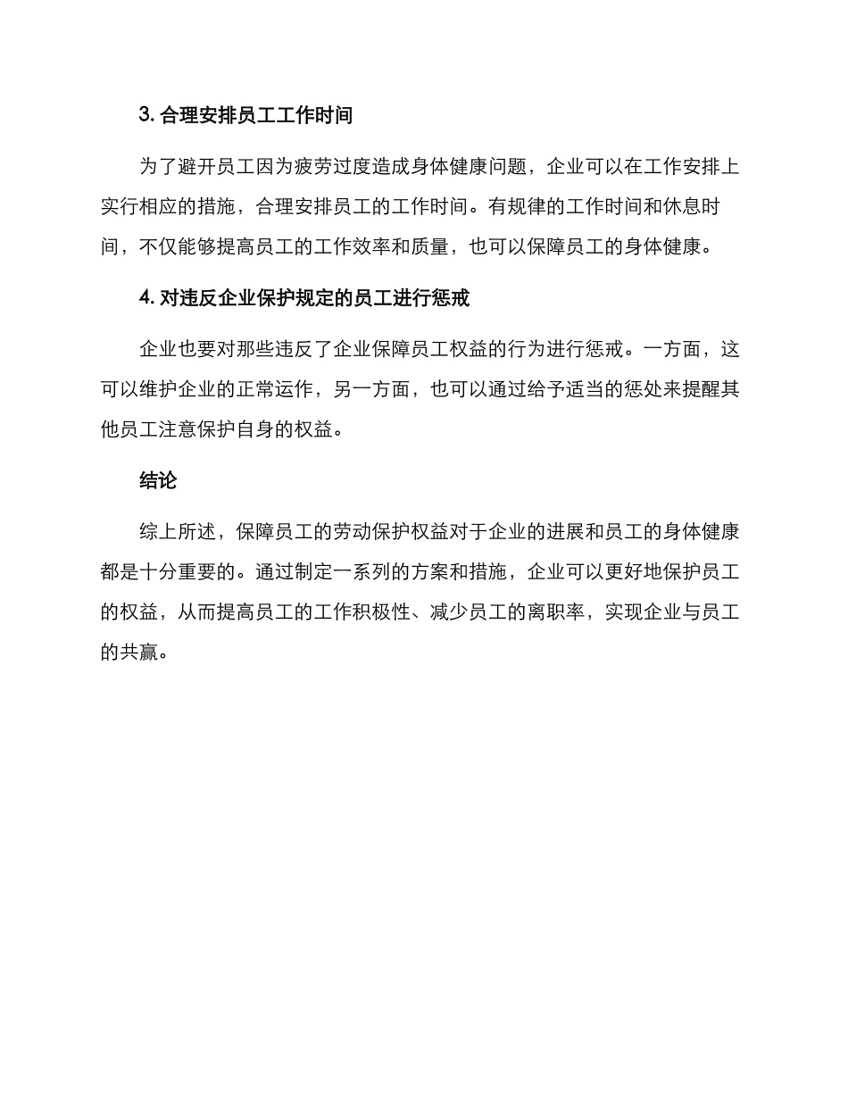 劳动保护权益方案_第2页