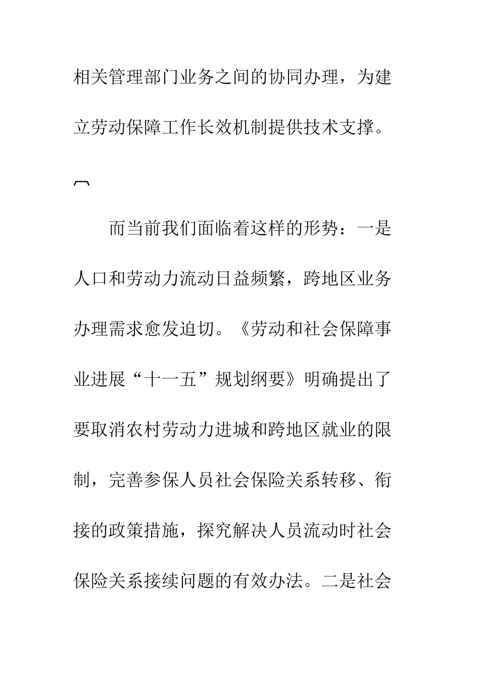 劳动保障信息化_第2页