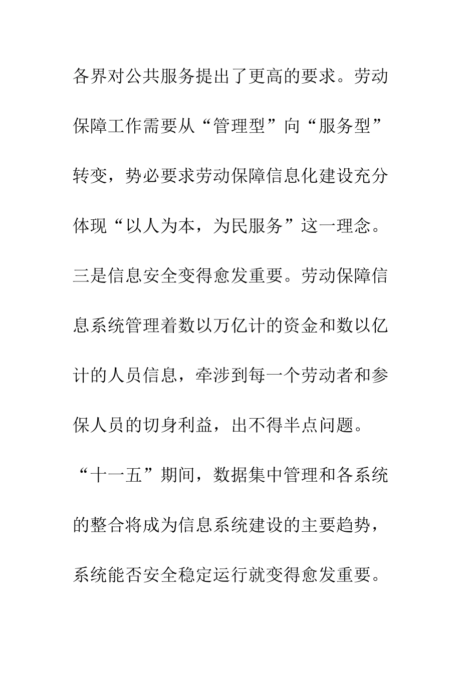 劳动保障信息化_第3页