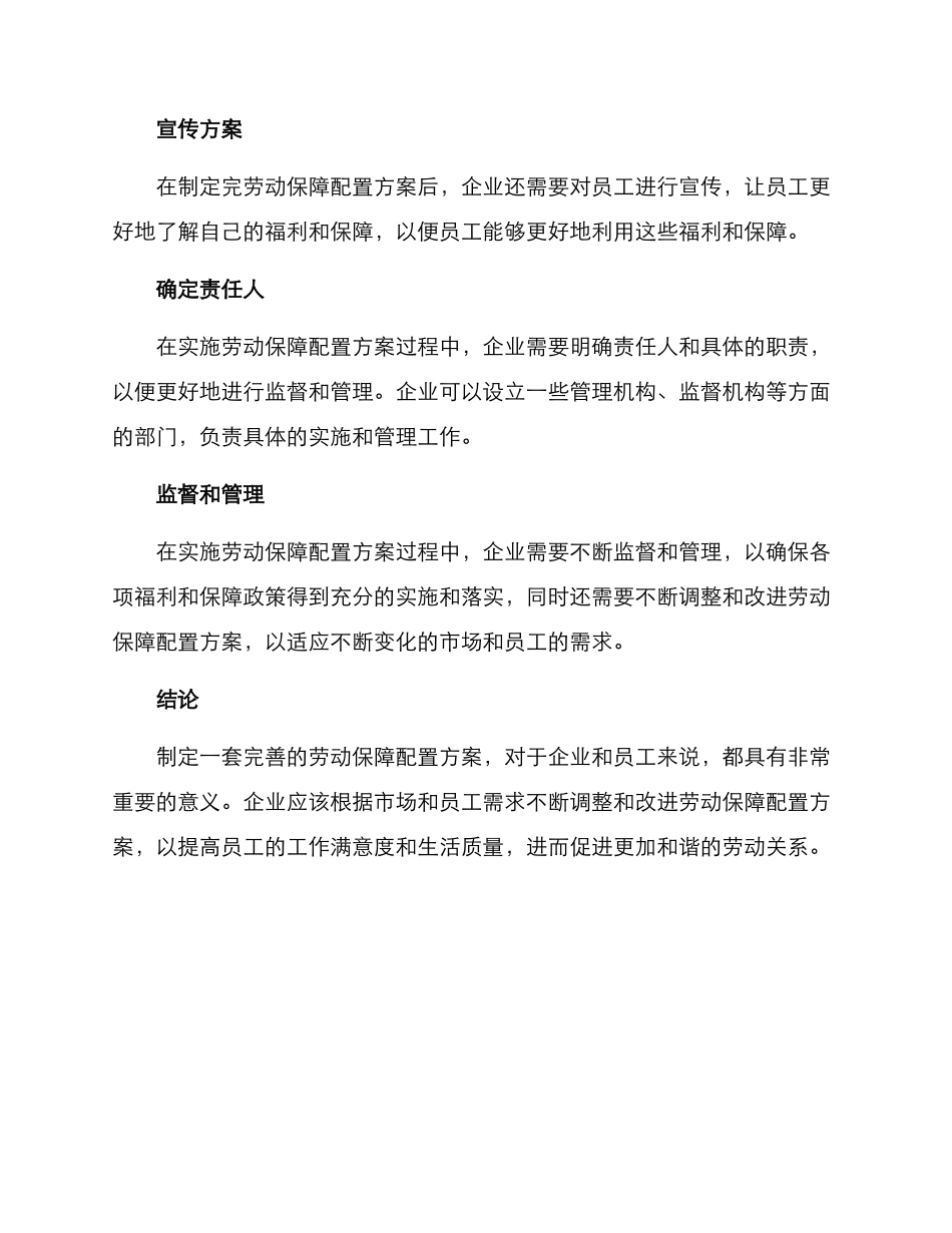 劳动保障配置方案_第3页
