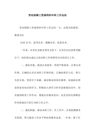 劳动保障工资福利科年终工作总结