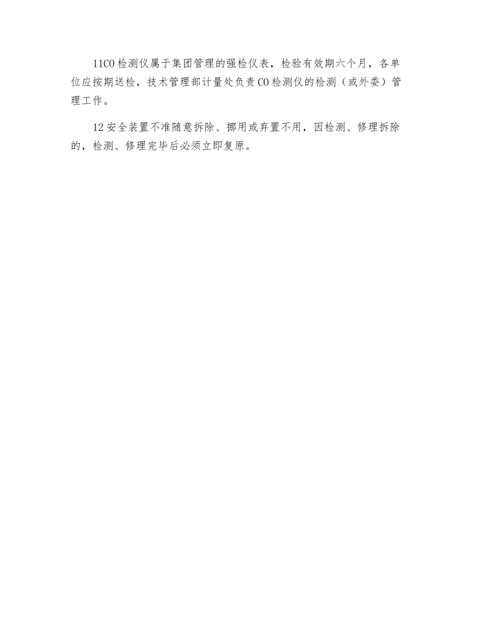 劳动保护用品和安全装置管理_第2页