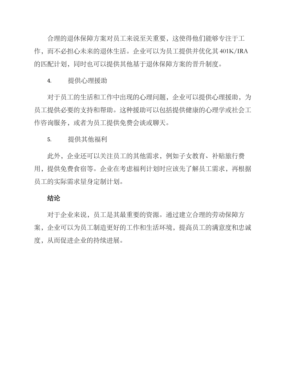 劳动保障配送方案_第2页