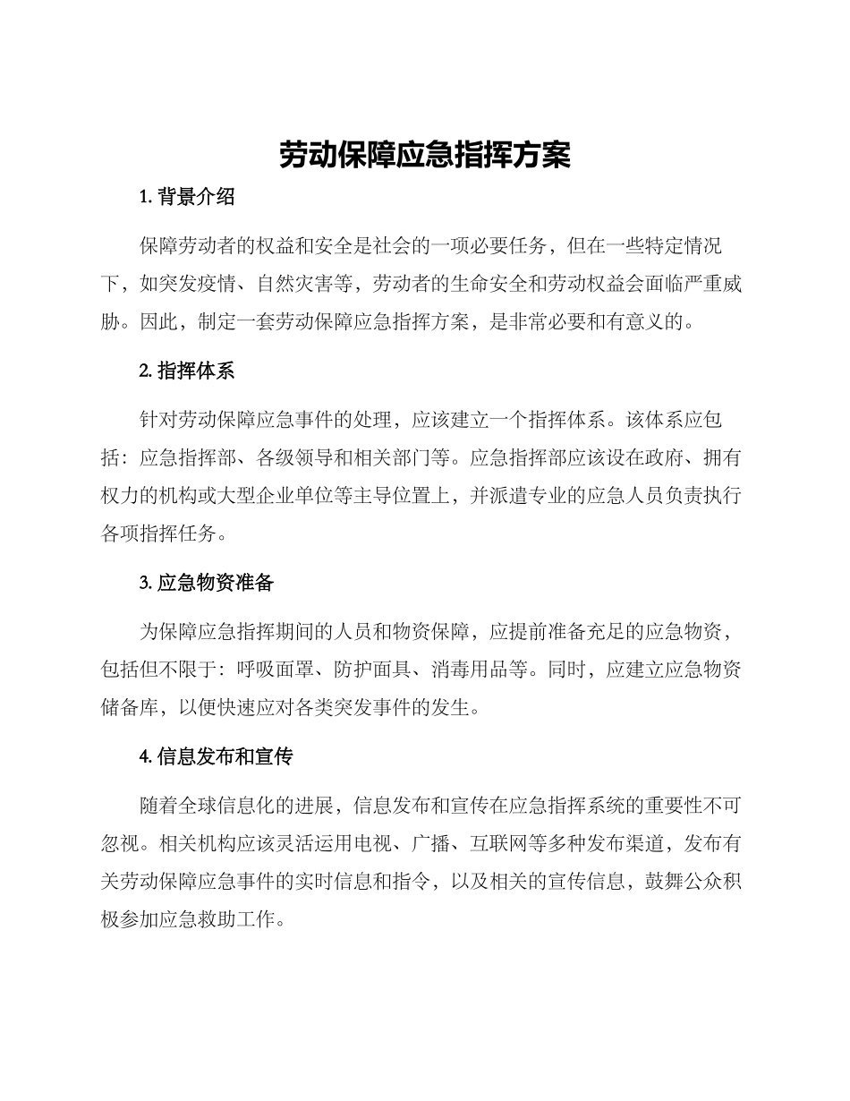劳动保障应急指挥方案_第1页
