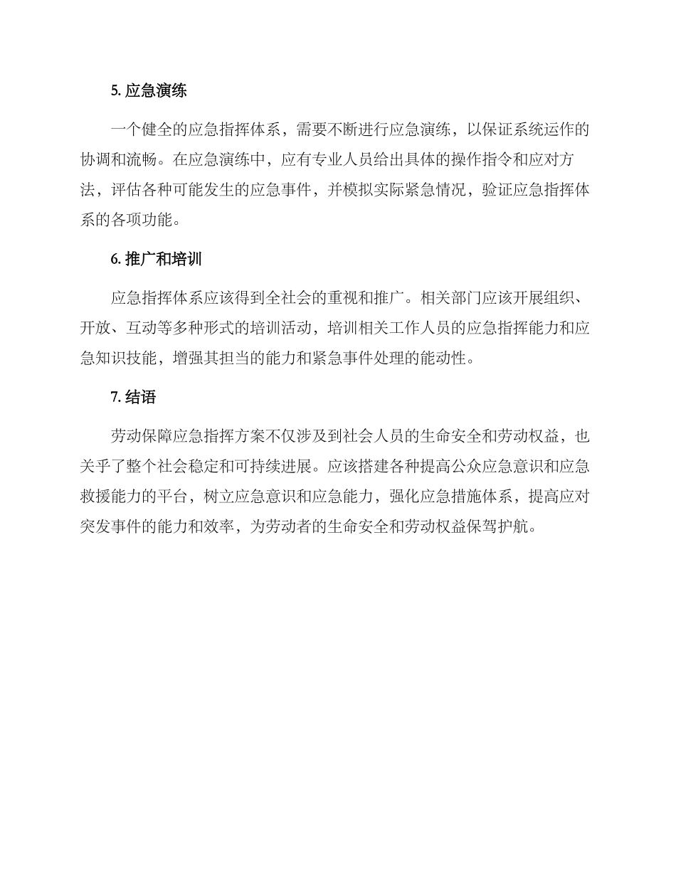 劳动保障应急指挥方案_第2页