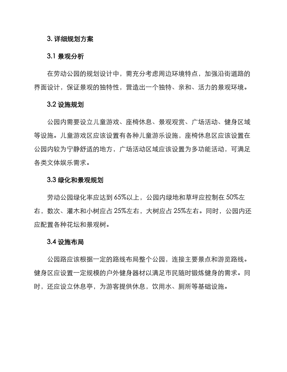 劳动公园建设初步方案_第2页