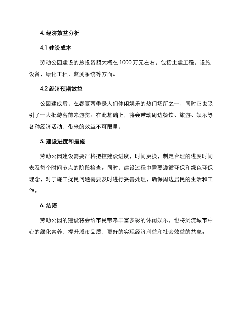 劳动公园建设初步方案_第3页