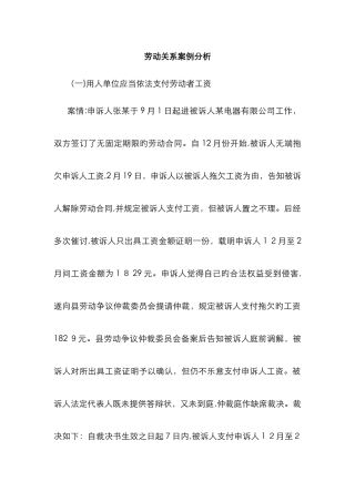 劳动关系案例分析