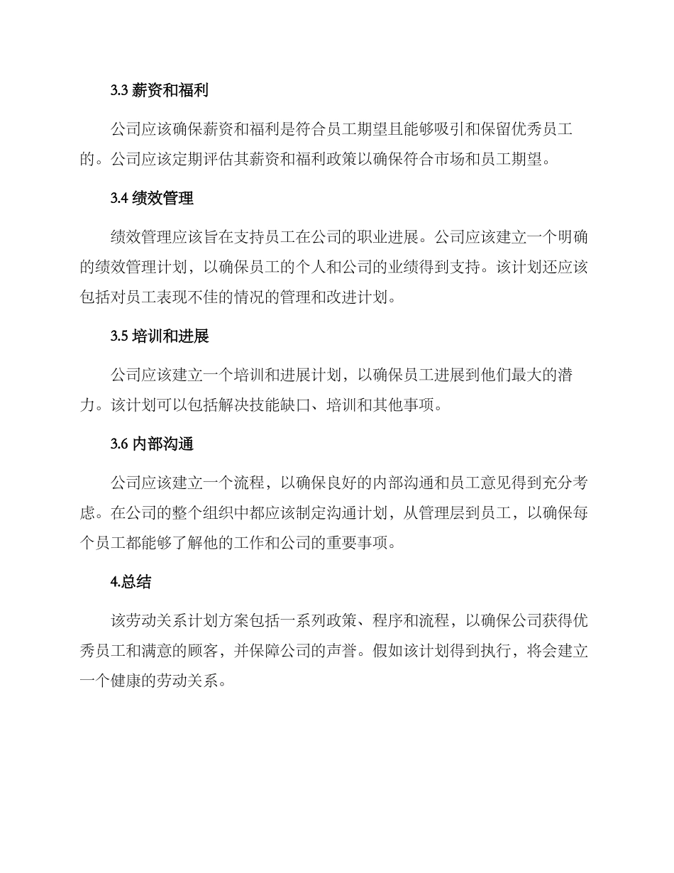 劳动关系计划方案_第2页