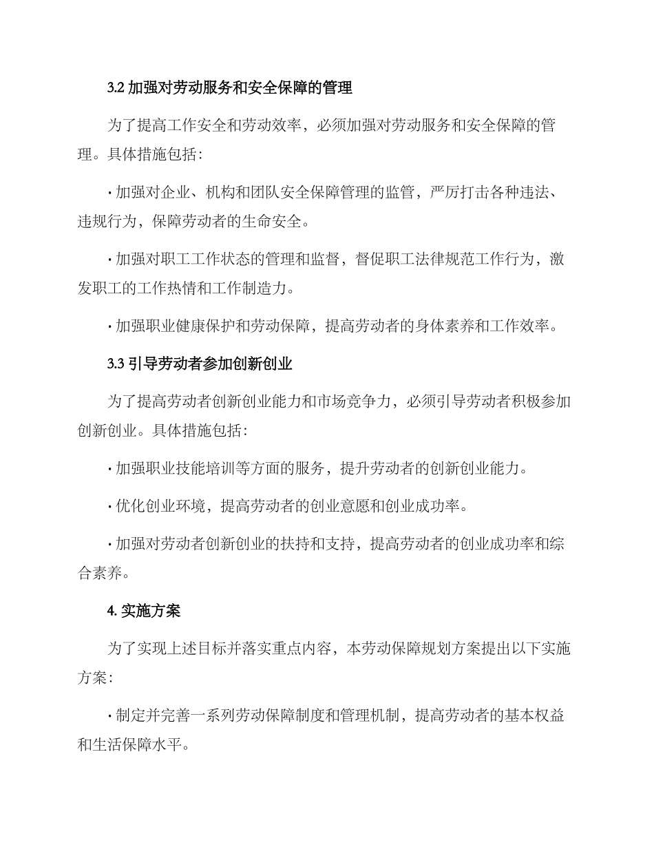 劳动保障规划方案_第2页