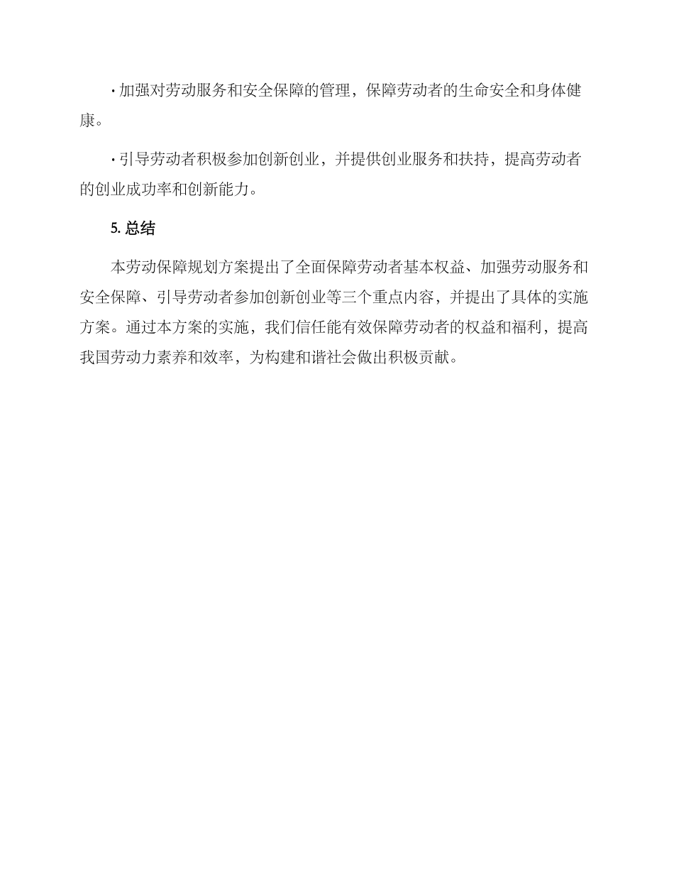 劳动保障规划方案_第3页