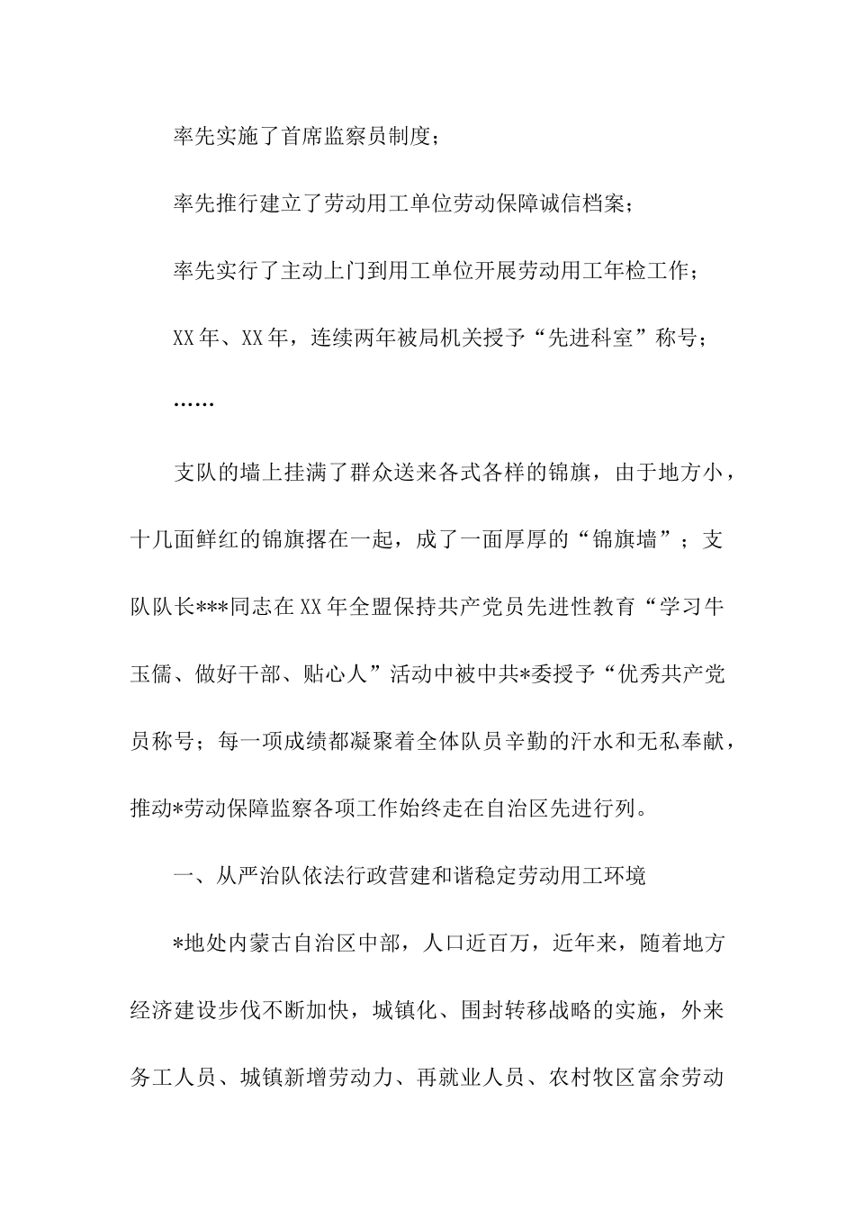 劳动保障监察支队先进集体事迹_第2页