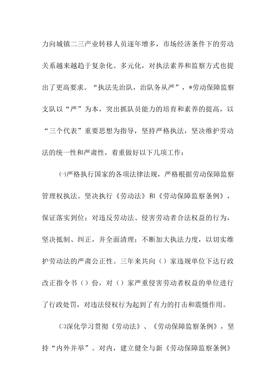 劳动保障监察支队先进集体事迹_第3页