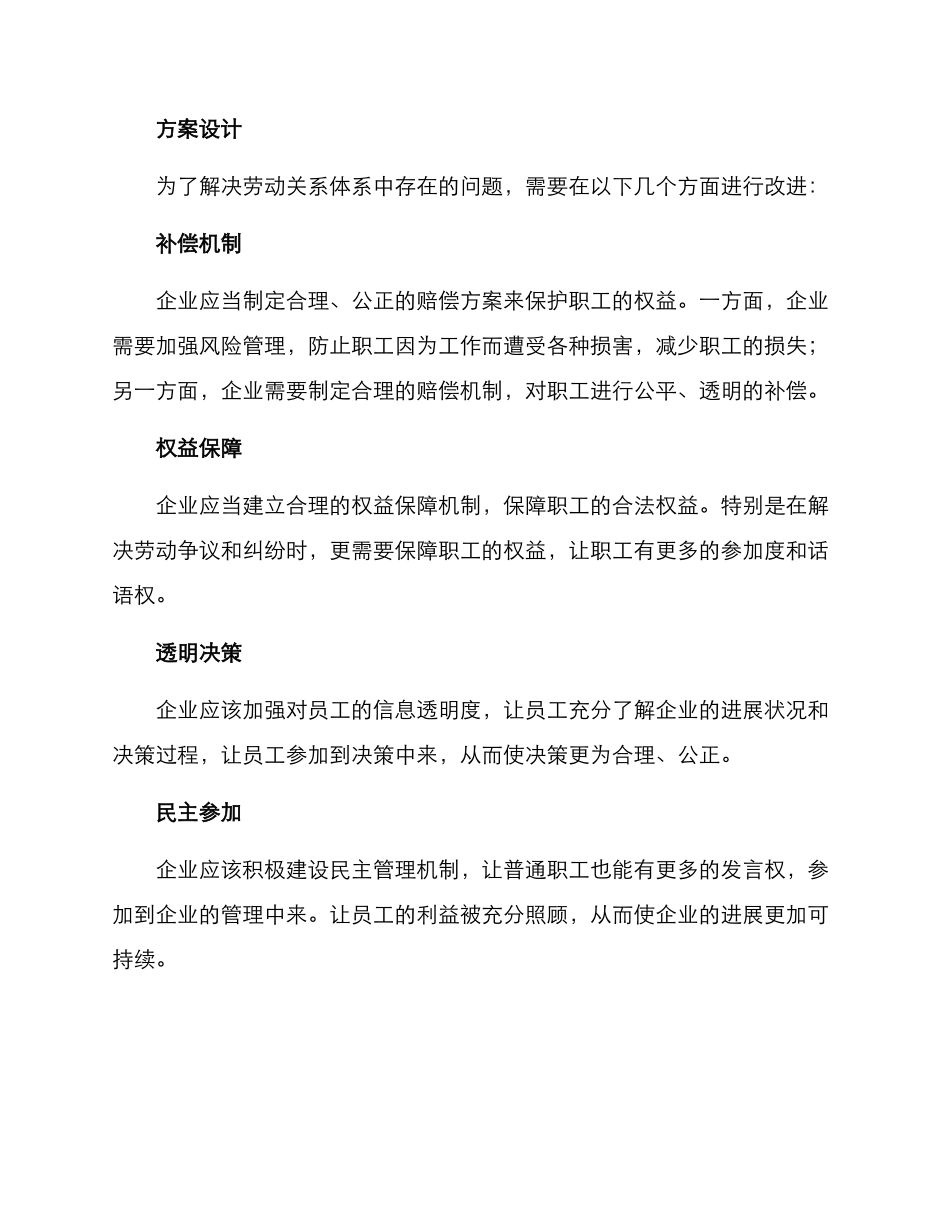 劳动关系体系方案_第2页