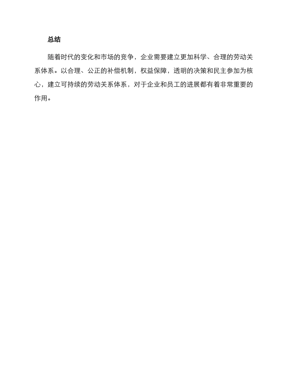 劳动关系体系方案_第3页