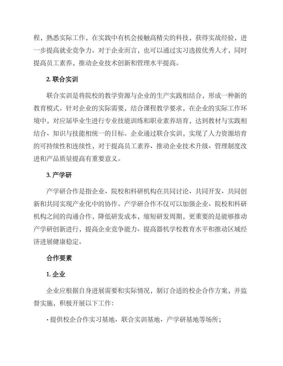 劳动力校企合作方案_第2页